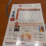 Kagonoyasuitasatsukigaokaten - 2110_かごの屋 吹田五月が丘店_メニュー