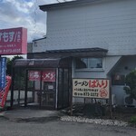 ラーメン ばんり - 