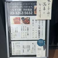 うなぎ川勢 - 
