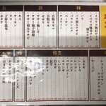 串かつ あげあげ - フードメニュー