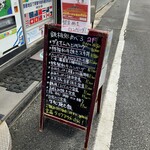 鉄板処 めぐろ - 