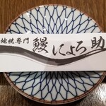 にょろ助 仙台国分町店 - 