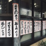 マルミヤ食堂 - 