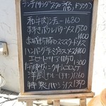 洋風料理 デリス - 入り口橫のランチメニュー