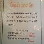 洋風料理 デリス - ランチセット