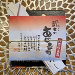 Shuzenji ekiben mai zushi - 綺麗な掛け紙