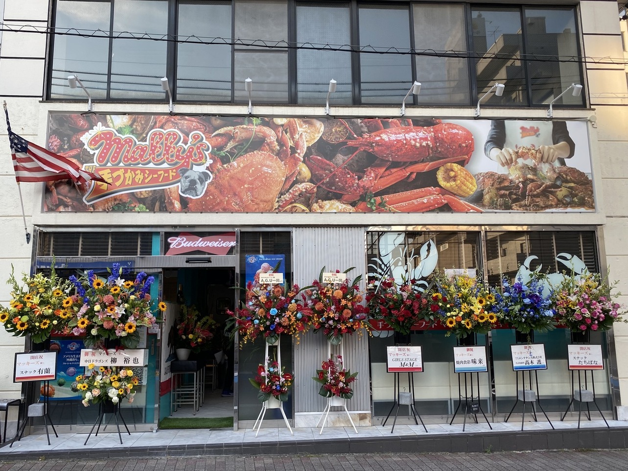 手づかみシーフード マッキーズ 尾張旭三郷店