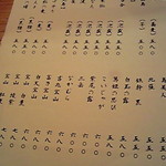 旬工房 くら - 焼酎メニュー２ 揃えは焼酎ﾊﾞｰ並みｗｗ実はﾒﾆｭｰにないものも･･･