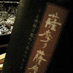旬工房 くら - ｢こん焼酎は圏外人は飲むべからず｣と書いてある。挑戦的な･･･