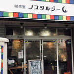 Kissashi Tsu Nosutaru Ji - 喫茶店 ノスタルジー 