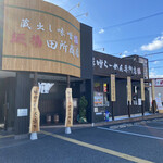 麺場 田所商店 - 