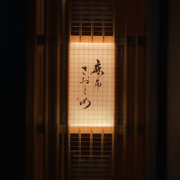 麻布さおとめ - 