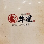 Yakiniku Gyuusei - 