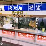 駅そば 第5売店 - 