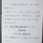 産地直送 お魚とお野菜 海畑 - ランチ営業休業のお知らせ（2012.11）