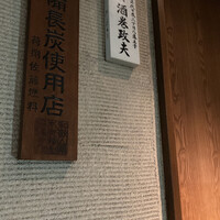 鳥茂 - 