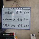 Biba - 本日のおすすめ。
                      チャーハンも気になりますがボリュームなら生姜焼きを選ぶのが良いかと思います。