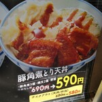 Tendon Tempura Hompo Santen - 