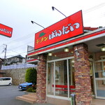 ラーメン ばんだい - 