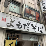 Yomoda Soba - 