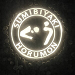 Sumibiyaki Horumon Guu Tsukiji - 
