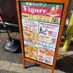 Vigore - 階段下にある「メニュー」