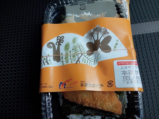 本家かまどや 久慈店 - 久慈（弁当）の写真