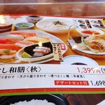 和食さと - 