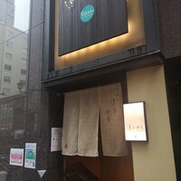 銀座 遠音近音 -  銀座 遠音近音 -