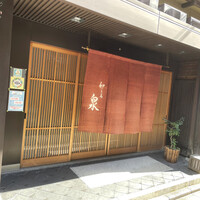 和ごころ 泉 - 