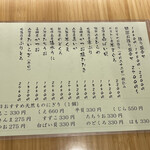 ひさご寿し - メニュー