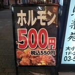 焼肉天龍 - 看板2