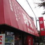 珍来 - 店先