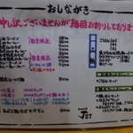 ラーメン人生JET600 - 旧メニュー