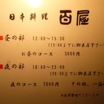 日本料理　百屋 - お店の案内