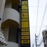 日本料理　百屋 - お店は２階です！