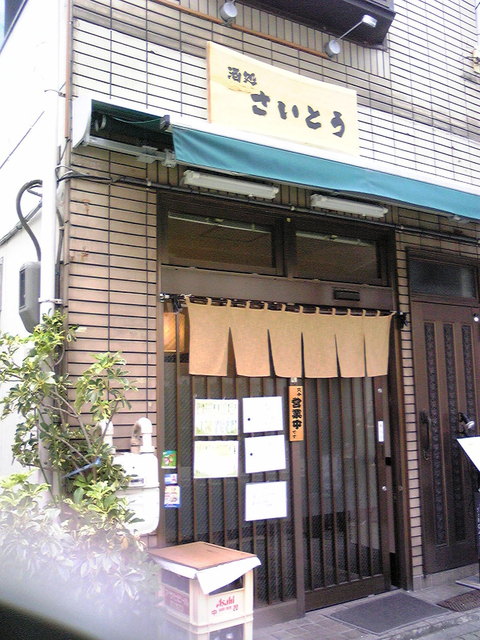 酒処 さいとう 本郷三丁目 居酒屋 食べログ 酒処 さいとう 本郷三丁目 居酒屋 食べログ