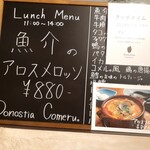 Donostia Comeru。 - ランチメニュー