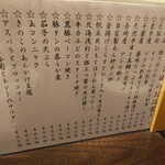 金町製麺 - 料理メニュー（日替わり）