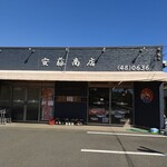 安藤商店 - 外観