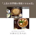 Teuchi Soba Isshinan - 