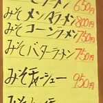 中華そば志のぶ支店 - 10～３月限定メニュー開始！