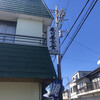 Kasugaya - 看板
                2021/10/23
                ミックス定食 とりからと焼肉 650円
