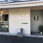 GATEAU Marie - 外観