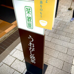 Uogashi Meicha Ginzaten Cha Ginza - 