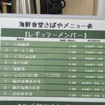 海鮮食堂 さばや - 