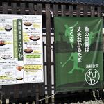 海鮮食堂 さばや - 