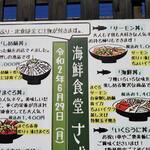 海鮮食堂 さばや - 