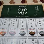 海鮮食堂 さばや - 