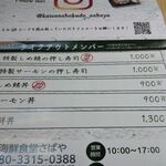 海鮮食堂 さばや - 